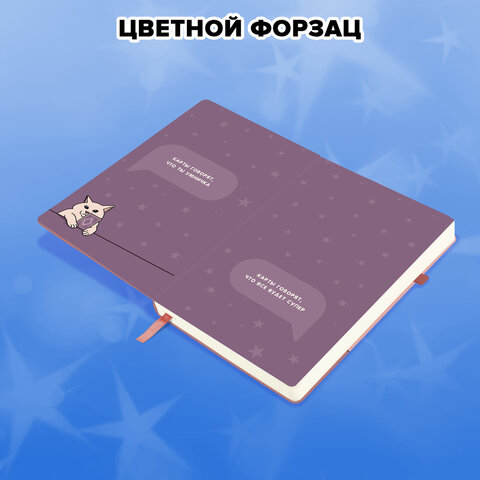 Скетчбук, слоновая кость 140 г/м2, 130х210 мм, 80 л., софт-тач, резинка, наклейки, FUNSTER (ФАНСТЕР), "Таро", 117785 - фото 8