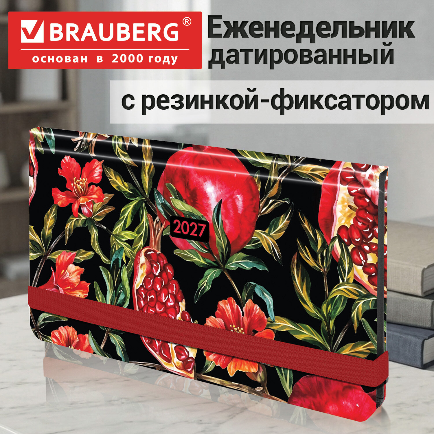 Еженедельник датированный 2027 с резинкой, 171х93 мм, BRAUBERG, твердый, УФ-ЛАК, 64 л., "Гранаты", 117840