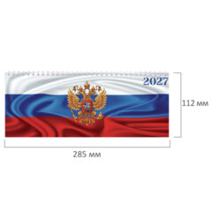Планинг датированный 2027 285&times;112 мм, STAFF, гребень, картонная обложка, 64 листа, &laquo;Россия&raquo;, 117852
