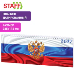 Планинг датированный 2027 285&times;112 мм, STAFF, гребень, картонная обложка, 64 листа, &laquo;Россия&raquo;, 117852