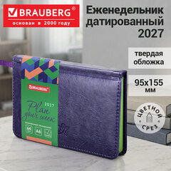 Еженедельник датированный 2027, МАЛЫЙ ФОРМАТ, 95х155 мм, А6, BRAUBERG "Rainbow", под кожу, сиреневый, 118179