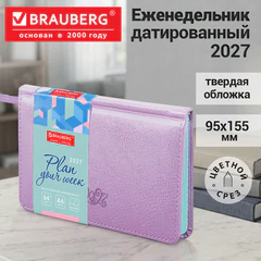 Еженедельник датированный 2027, МАЛЫЙ ФОРМАТ, 95х155 мм, А6, BRAUBERG "Rainbow", под кожу, лавандовый, 118213