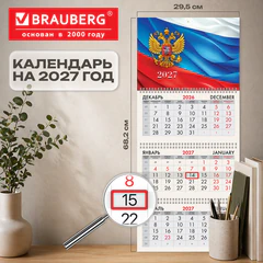 Календарь квартальный 2027 г., 3 блока, 3 гребня, бегунок, офсет, BRAUBERG, "Символика РФ", 118237