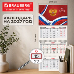 Календарь квартальный 2027 г., 3 блока, 3 гребня, бегунок, офсет, BRAUBERG, "Россия", 118240