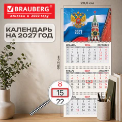 Календарь квартальный 2027 г., 3 блока, 3 гребня, бегунок, офсет, BRAUBERG, "Спасская башня", 118241