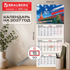 Календарь квартальный 2027 г., 3 блока, 3 гребня, бегунок, офсет, BRAUBERG, "Моя Россия", 118242