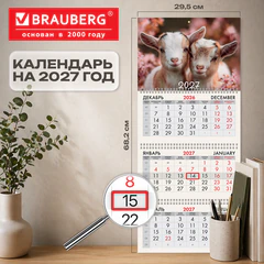 Календарь квартальный 2027 г., 3 блока, 3 гребня, бегунок, офсет, BRAUBERG, &laquo;Козочки&raquo;, 118248