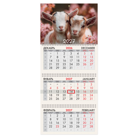 Календарь квартальный 2027 г., 3 блока, 3 гребня, бегунок, офсет, BRAUBERG, "Козочки", 118248