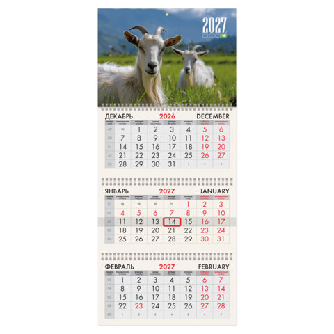 Календарь квартальный 2027 г., 3 блока, 3 гребня, бегунок, офсет, BRAUBERG, "Две козы", 118249