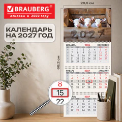 Календарь квартальный 2027 г., 3 блока, 3 гребня, бегунок, офсет, BRAUBERG, &laquo;Козлята&raquo;, 118250