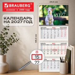 Календарь квартальный 2027 г., 3 блока, 3 гребня, бегунок, офсет, BRAUBERG, &laquo;Козленок&raquo;, 118252