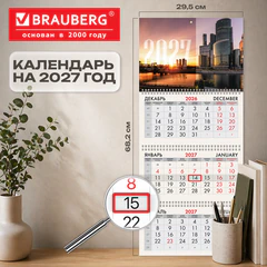 Календарь квартальный 2027 г., 3 блока, 3 гребня, бегунок, офсет, BRAUBERG, &laquo;Столица&raquo;, 118253