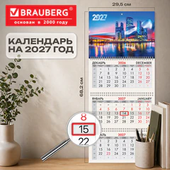 Календарь квартальный 2027 г., 3 блока, 3 гребня, бегунок, офсет, BRAUBERG, "Москва", 118254