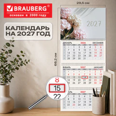 Календарь квартальный 2027 г., 3 блока, 3 гребня, бегунок, офсет, BRAUBERG, &laquo;Букет гортензий&raquo;, 118255