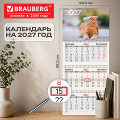 Календарь квартальный 2027 г., 3 блока, 3 гребня, бегунок, офсет, BRAUBERG, &laquo;Котик&raquo;, 118256