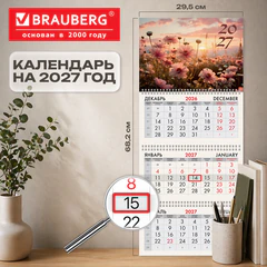 Календарь квартальный 2027 г., 3 блока, 3 гребня, бегунок, офсет, BRAUBERG, &laquo;Цветочный луг&raquo;, 118257