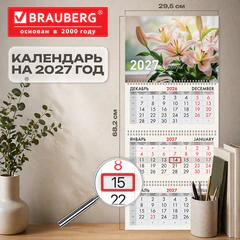 Календарь квартальный 2027 г., 3 блока, 3 гребня, бегунок, офсет, BRAUBERG, &laquo;Лилии&raquo;, 118258