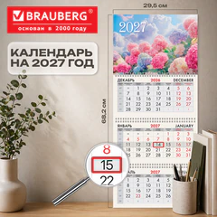 Календарь квартальный 2027 г., 3 блока, 3 гребня, бегунок, офсет, BRAUBERG, &laquo;Гортензии&raquo;, 118259