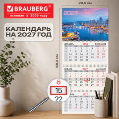 Календарь квартальный 2027 г., 3 блока, 3 гребня, бегунок, офсет, BRAUBERG, &laquo;Город&raquo;, 118260