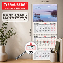 Календарь квартальный 2027 г., 3 блока, 3 гребня, бегунок, офсет, BRAUBERG, &laquo;Гладь озера&raquo;, 118262