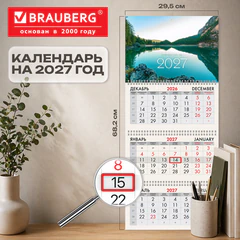Календарь квартальный 2027 г., 3 блока, 3 гребня, бегунок, офсет, BRAUBERG, &laquo;Озеро в горах&raquo;, 118264
