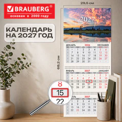 Календарь квартальный 2027 г., 3 блока, 3 гребня, бегунок, офсет, BRAUBERG, &laquo;Закат&raquo;, 118268