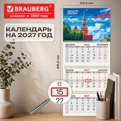 Календарь квартальный на 2027 г., 3 блока, 3 гребня, бегунок, мелованная бумага, BRAUBERG, &laquo;Кремль&raquo;, 118269
