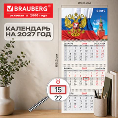 Календарь квартальный 2027 г., 3 блока, 3 гребня, бегунок, мелованная бумага, BRAUBERG, &laquo;Символы России&raquo;, 118271
