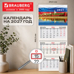 Календарь квартальный 2027 г., 3 блока, 3 гребня, бегунок, мелованная бумага, BRAUBERG, &laquo;Моя Россия&raquo;, 118272