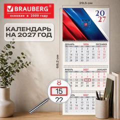 Календарь квартальный 2027 г., 3 блока, 3 гребня, бегунок, мелованная бумага, BRAUBERG, &laquo;Флаг России&raquo;, 118273
