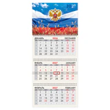 Календарь квартальный 2027 г., 3 блока, 3 гребня, бегунок, мелованная бумага, BRAUBERG, "Родина Россия", 118274