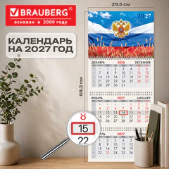 Календарь квартальный 2027 г., 3 блока, 3 гребня, бегунок, мелованная бумага, BRAUBERG, &laquo;Родина Россия&raquo;, 118274