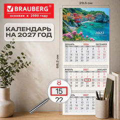 Календарь квартальный 2027 г., 3 блока, 3 гребня, бегунок, мелованная бумага, BRAUBERG, &laquo;Море&raquo;, 118275