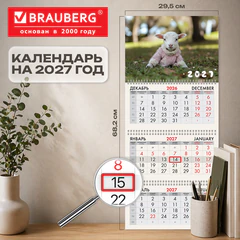 Календарь квартальный 2027 г., 3 блока, 3 гребня, бегунок, мелованная бумага, BRAUBERG, &laquo;Козочка&raquo;, 118276