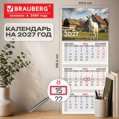 Календарь квартальный 2027 г., 3 блока, 3 гребня, бегунок, мелованная бумага, BRAUBERG, &laquo;Год Козы&raquo;, 118277
