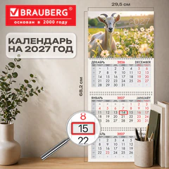 Календарь квартальный 2027 г., 3 блока, 3 гребня, бегунок, мелованная бумага, BRAUBERG, &laquo;Символ года&raquo;, 118278