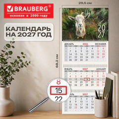 Календарь квартальный 2027 г., 3 блока, 3 гребня, бегунок, мелованная бумага, BRAUBERG, &laquo;Символ 2027&raquo;, 118279