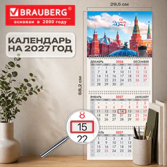 Календарь квартальный 2027 г., 3 блока, 3 гребня, бегунок, мелованная бумага, BRAUBERG, &laquo;Москва 2027&raquo;, 118280