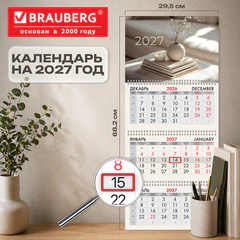 Календарь квартальный 2027 г., 3 блока, 3 гребня, бегунок, мелованная бумага, BRAUBERG, &laquo;Уют&raquo;, 118281