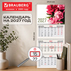 Календарь квартальный 2027 г., 3 блока, 3 гребня, бегунок, мелованная бумага, BRAUBERG, &laquo;Пионы&raquo;, 118284