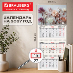 Календарь квартальный 2027 г., 3 блока, 3 гребня, бегунок, мелованная бумага, BRAUBERG, &laquo;Цветы&raquo;, 118285