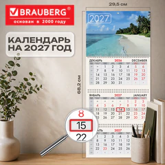 Календарь квартальный 2027 г., 3 блока, 3 гребня, бегунок, мелованная бумага, BRAUBERG, &laquo;Лагуна&raquo;, 118289