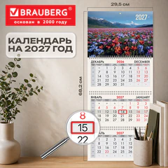 Календарь квартальный 2027 г., 3 блока, 3 гребня, бегунок, мелованная бумага, BRAUBERG, &laquo;Горные цветы&raquo;, 118290