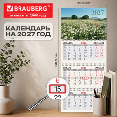 Календарь квартальный 2027 г., 3 блока, 3 гребня, бегунок, мелованная бумага, BRAUBERG, &laquo;Ромашковое поле&raquo;, 118291