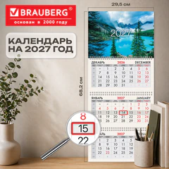 Календарь квартальный 2027 г., 3 блока, 3 гребня, бегунок, мелованная бумага, BRAUBERG, &laquo;Горное озеро&raquo;, 118292