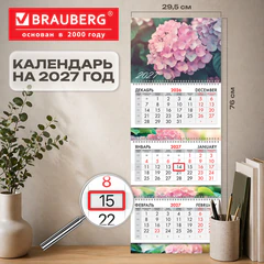 Календарь квартальный 2027 г., 3 блока, 3 гребня, бегунок, мелованная бумага, BRAUBERG EXTRA, &laquo;Гортензия&raquo;, 118294