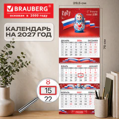 Календарь квартальный 2027 г., 3 блока, 3 гребня, бегунок, мелованная бумага, BRAUBERG EXTRA, &laquo;Россия&raquo;, 118295