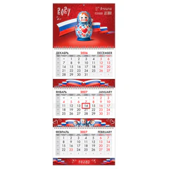 Календарь квартальный 2027 г., 3 блока, 3 гребня, бегунок, мелованная бумага, BRAUBERG EXTRA, &laquo;Россия&raquo;, 118295