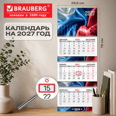 Календарь квартальный 2027 г., 3 блока, 3 гребня, бегунок, мелованная бумага, BRAUBERG EXTRA, &laquo;Символика РФ&raquo;, 118296