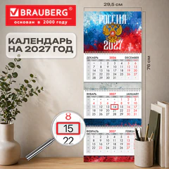 Календарь квартальный 2027 г., 3 блока, 3 гребня, бегунок, мелованная бумага, BRAUBERG EXTRA, &laquo;Россия 2027&raquo;, 118297